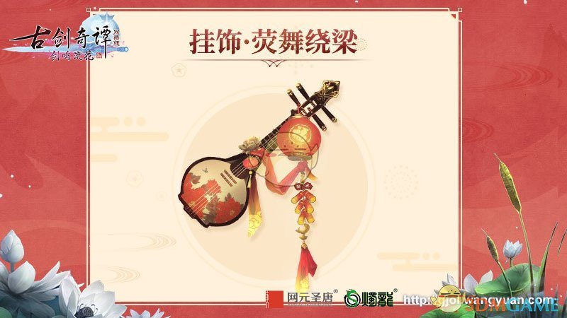 《古剑奇谭OL》2019春节时装挂饰正式公布