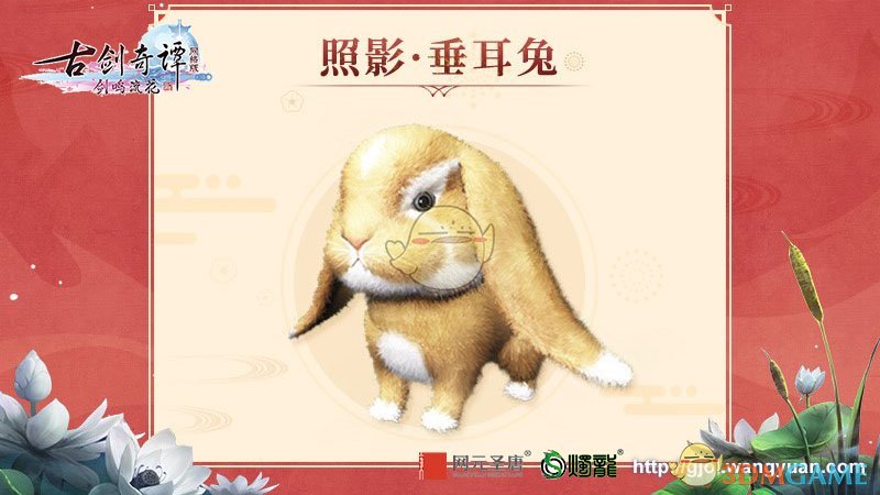 《古剑奇谭OL》2019新春挂饰及宠物曝光