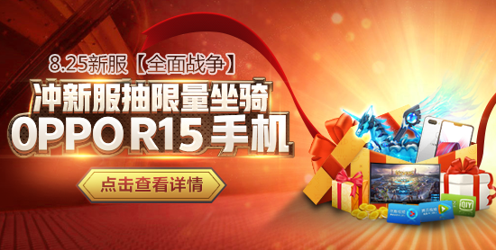 《诺亚传说》征战全服开启激情 8月25日新服