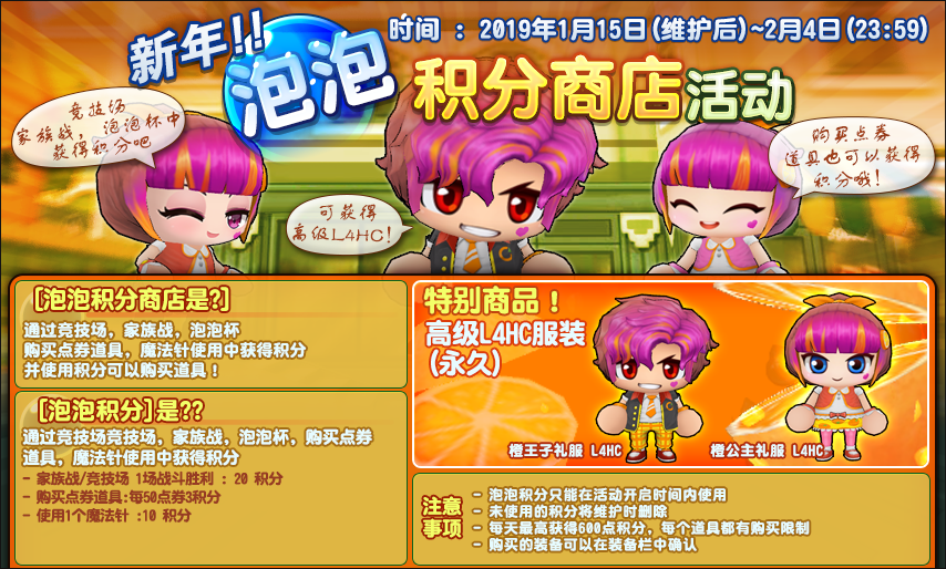 《泡泡战士》新年泡泡积分商店活动