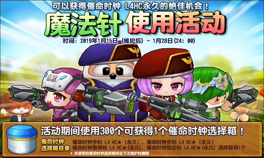 《泡泡战士》使用魔法针活动