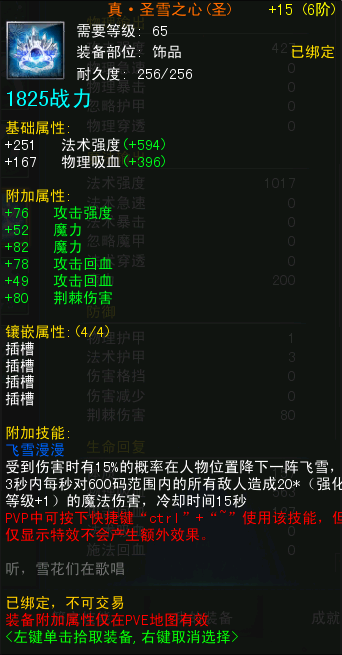 《天翼决》圣诞老人副本开启
