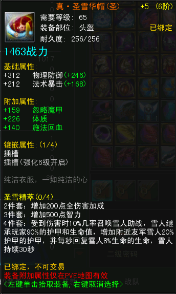 《天翼决》圣诞老人副本开启