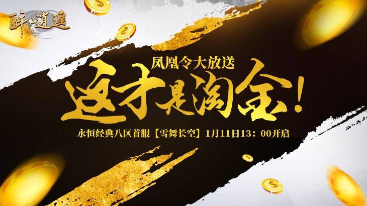 《醉逍遥》新服早知道“雪舞长空”福利大盘点