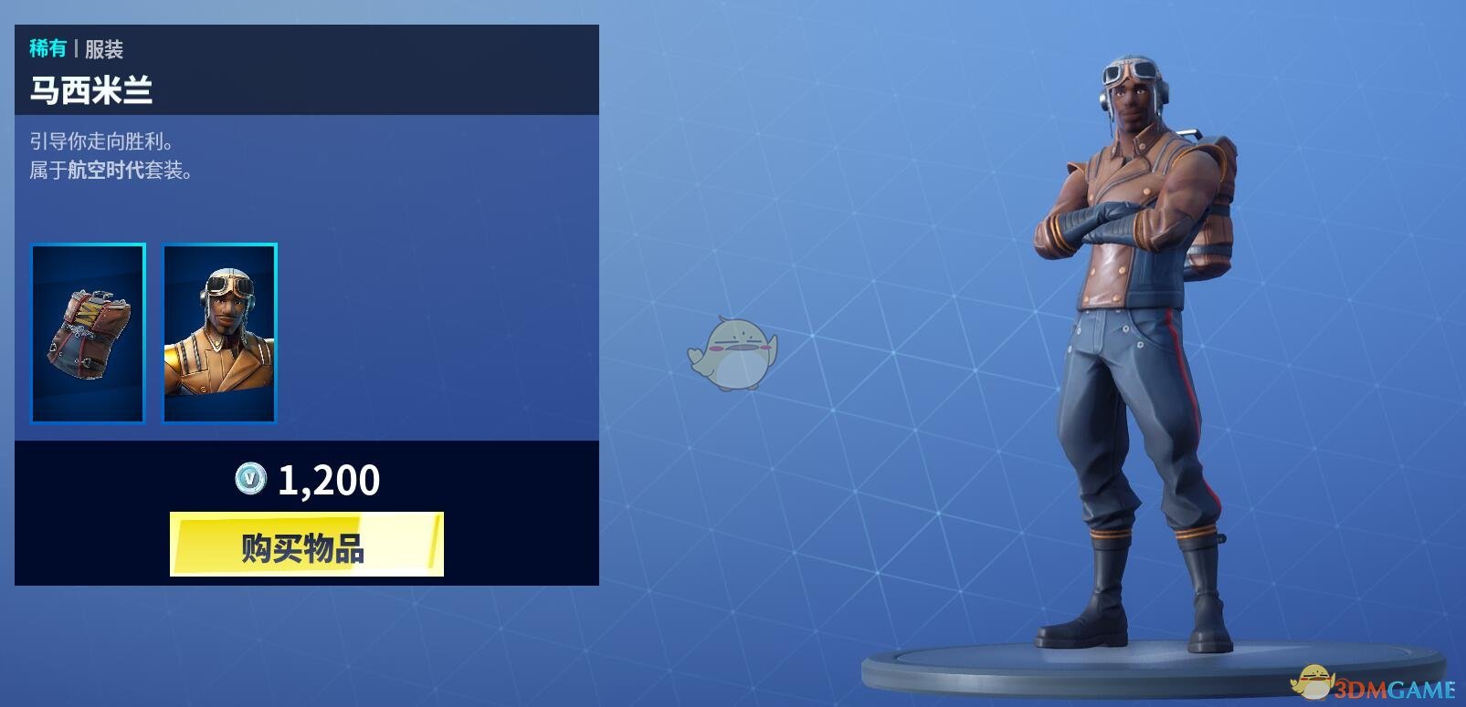 《堡垒之夜》1月17日商城更新 电镀曳步动作上架