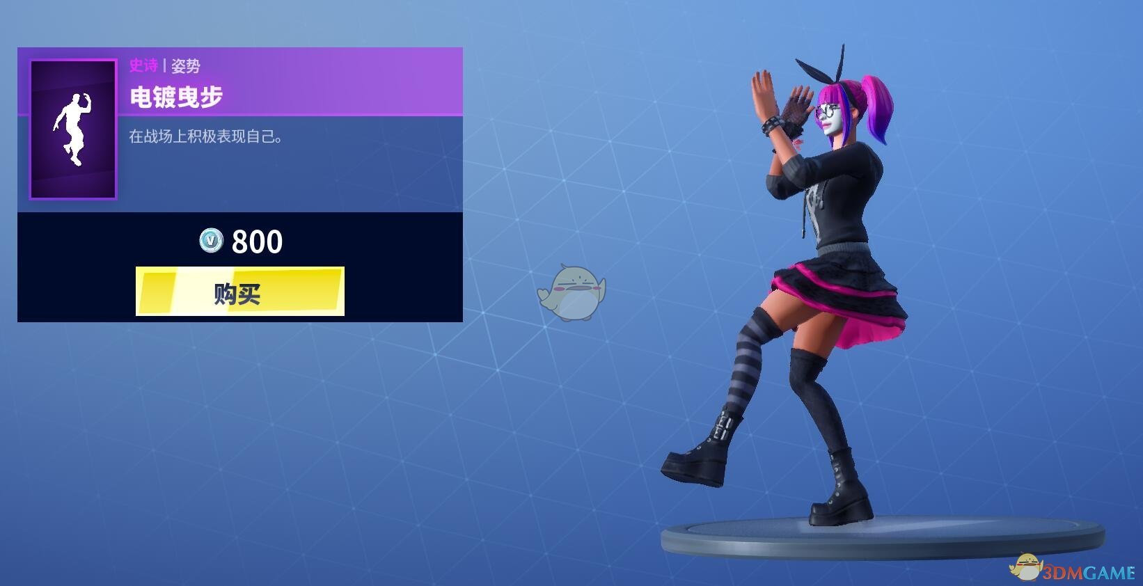 《堡垒之夜》1月17日商城更新 电镀曳步动作上架