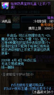 《DNF》圣彼耶塔守护计划2.0活动攻略