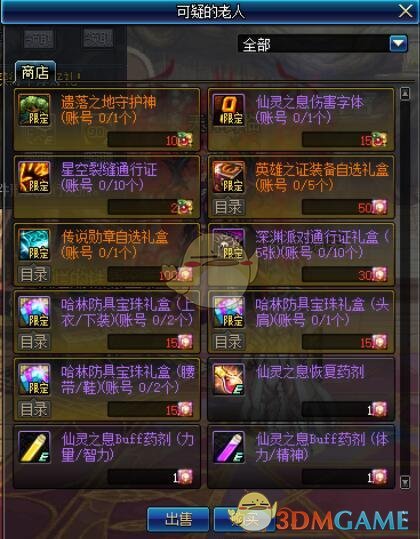 《DNF》圣彼耶塔守护计划2.0活动攻略