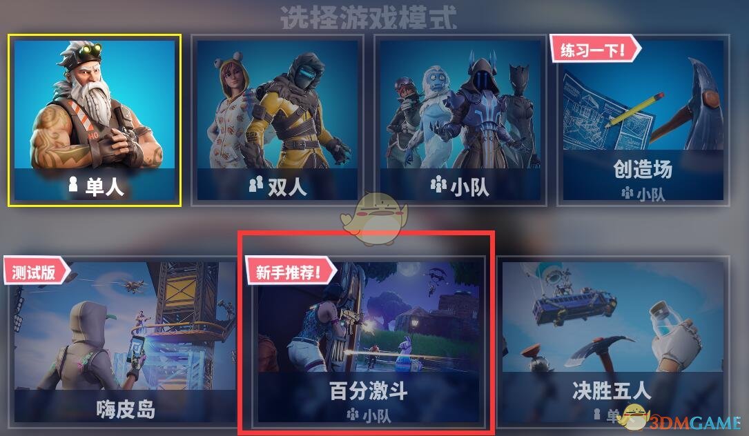 《堡垒之夜》百分激斗将成为常驻模式