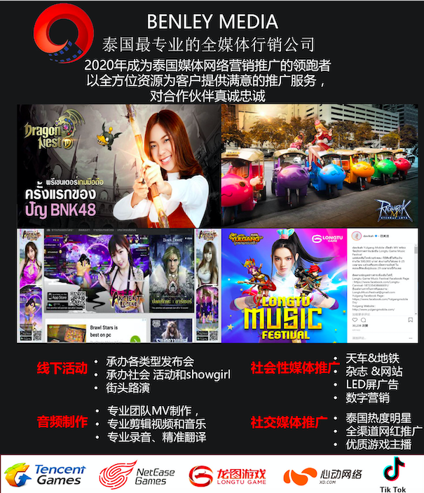 出海扬帆 赢接泰国！BenleyMedia正式确认参展2019 ChinaJoy BTOB