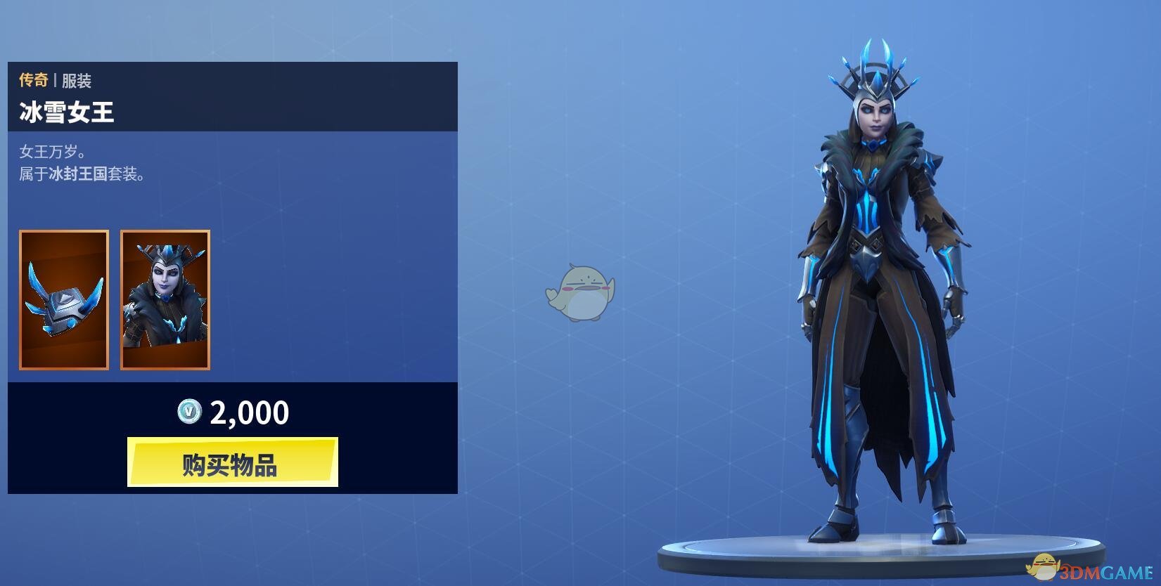 《堡垒之夜》1月21日商城更新 冰雪女王皮肤登场