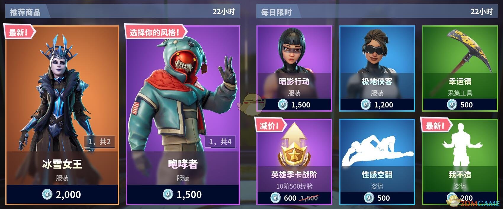 《堡垒之夜》1月21日商城更新 冰雪女王皮肤登场