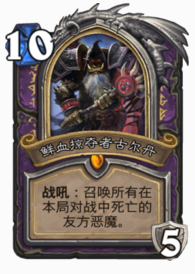 《炉石传说》高性价比必备橙卡盘点