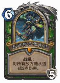 《炉石传说》高性价比必备橙卡盘点