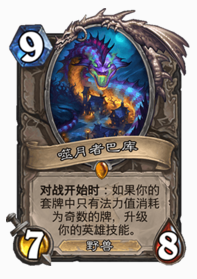 《炉石传说》高性价比必备橙卡盘点