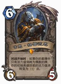 《炉石传说》高性价比必备橙卡盘点