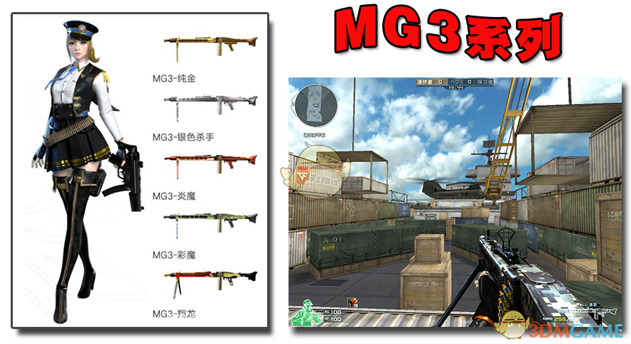 《CF》永久MG3迷彩获取攻略