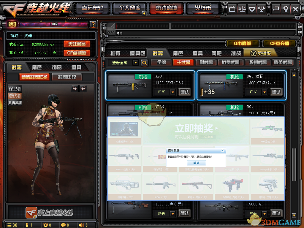 《CF》永久MG3迷彩获取攻略