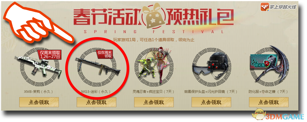 《CF》永久MG3迷彩获取攻略