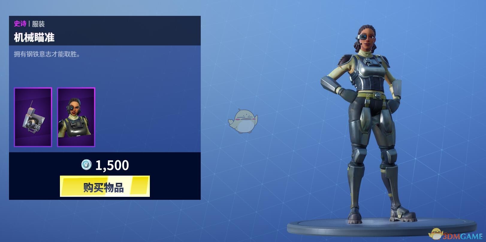 《堡垒之夜》1月22日商城更新 飞蛾人套装再上架