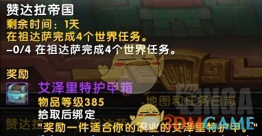 《魔兽世界》1月24日更新内容汇总