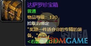 《魔兽世界》1月24日更新内容汇总