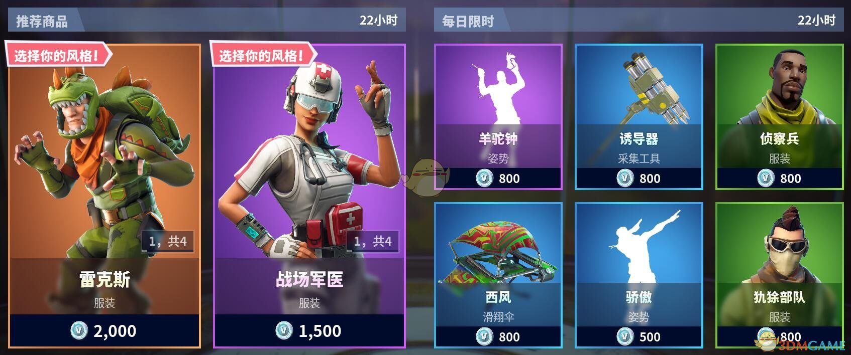 《堡垒之夜》1月23日商城更新 恐龙卫兵套装上架