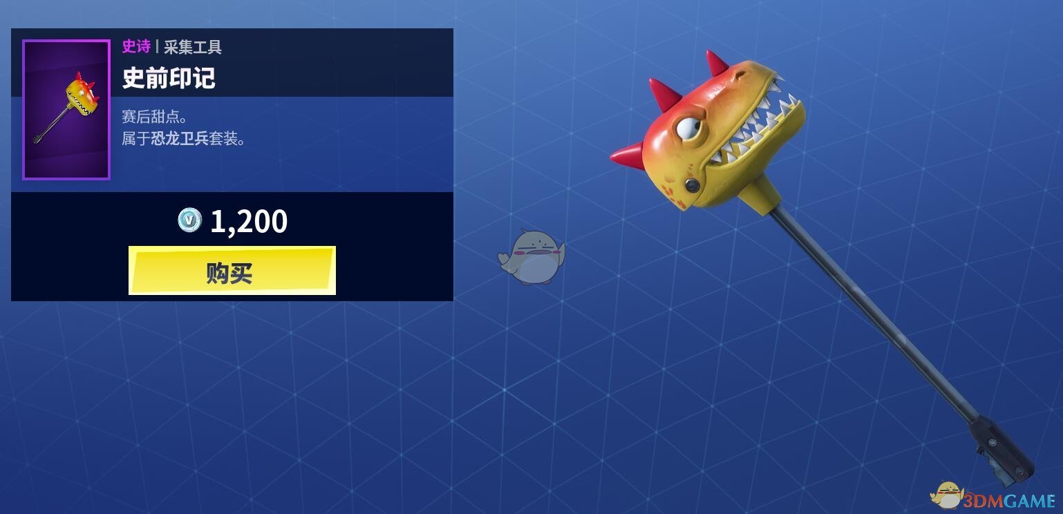 《堡垒之夜》1月23日商城更新 恐龙卫兵套装上架