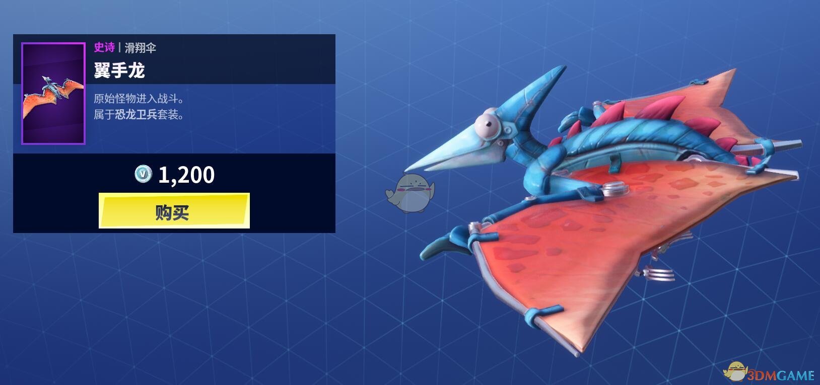 《堡垒之夜》1月23日商城更新 恐龙卫兵套装上架