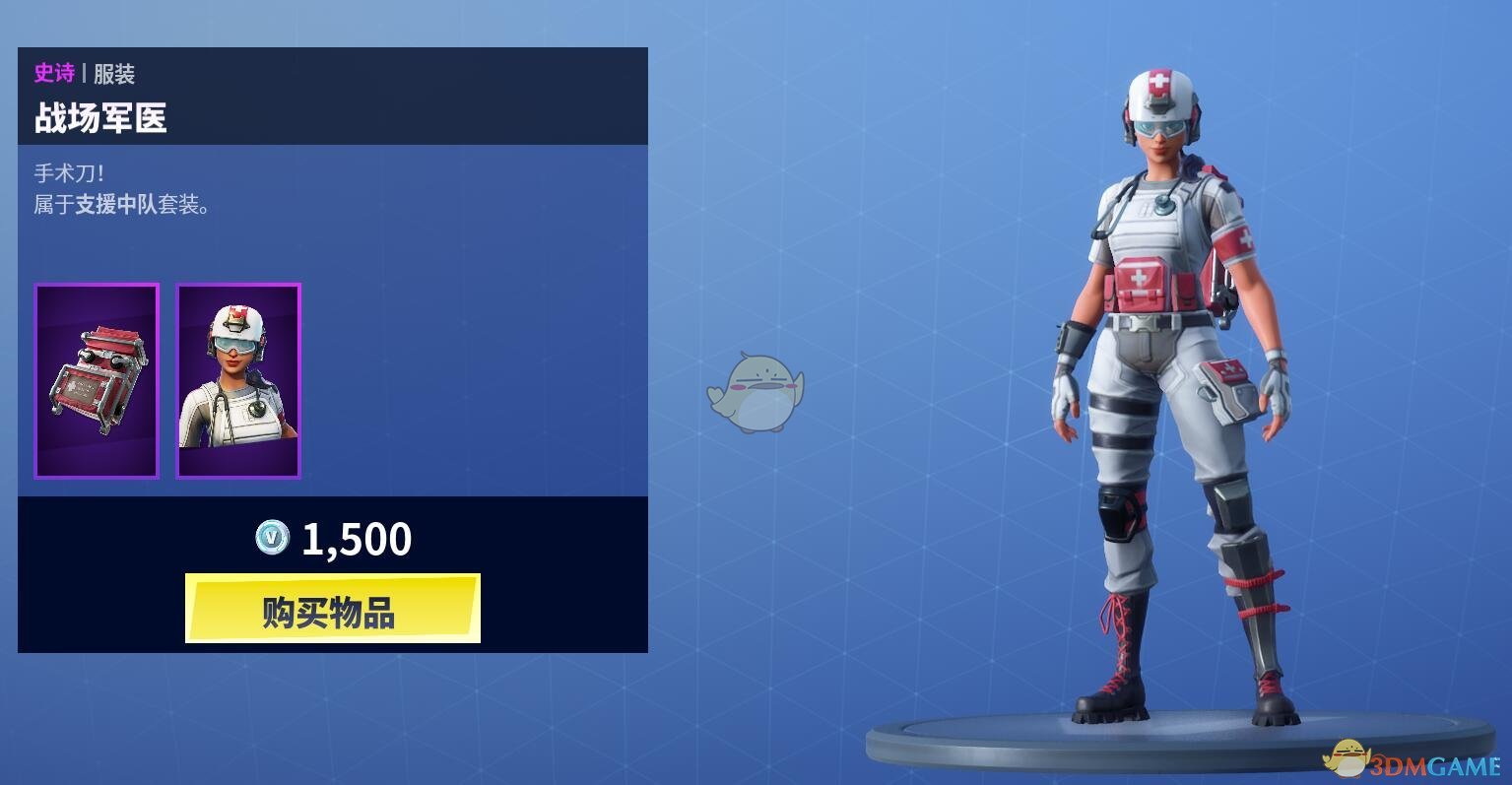 《堡垒之夜》1月23日商城更新 恐龙卫兵套装上架