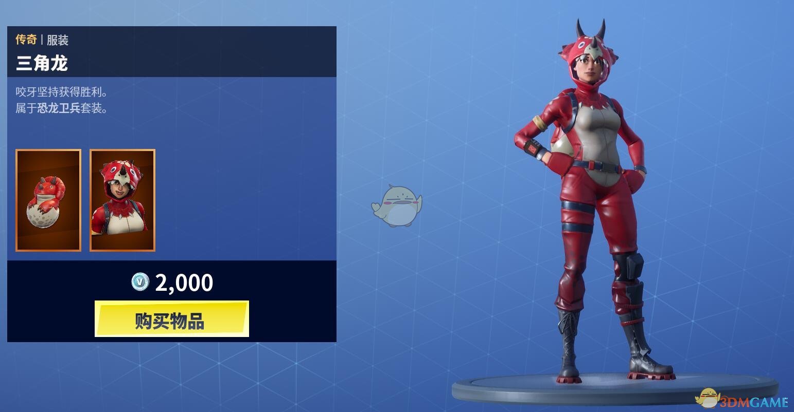 《堡垒之夜》1月23日商城更新 恐龙卫兵套装上架