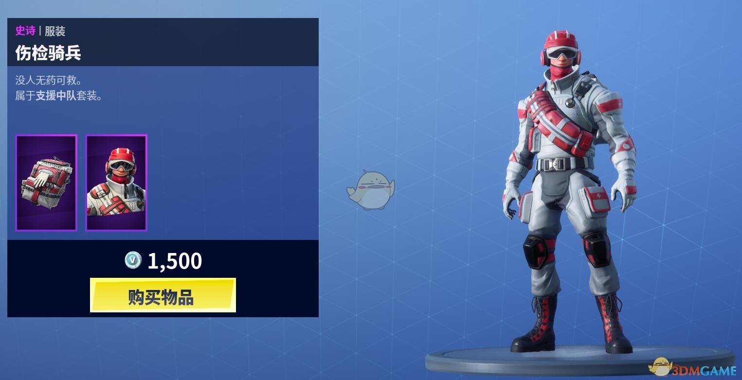 《堡垒之夜》1月23日商城更新 恐龙卫兵套装上架