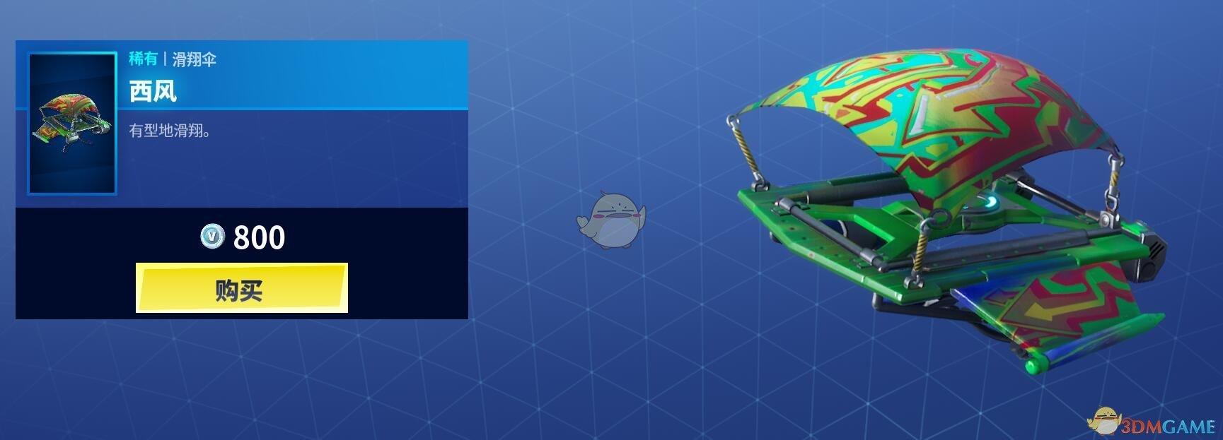 《堡垒之夜》1月23日商城更新 恐龙卫兵套装上架