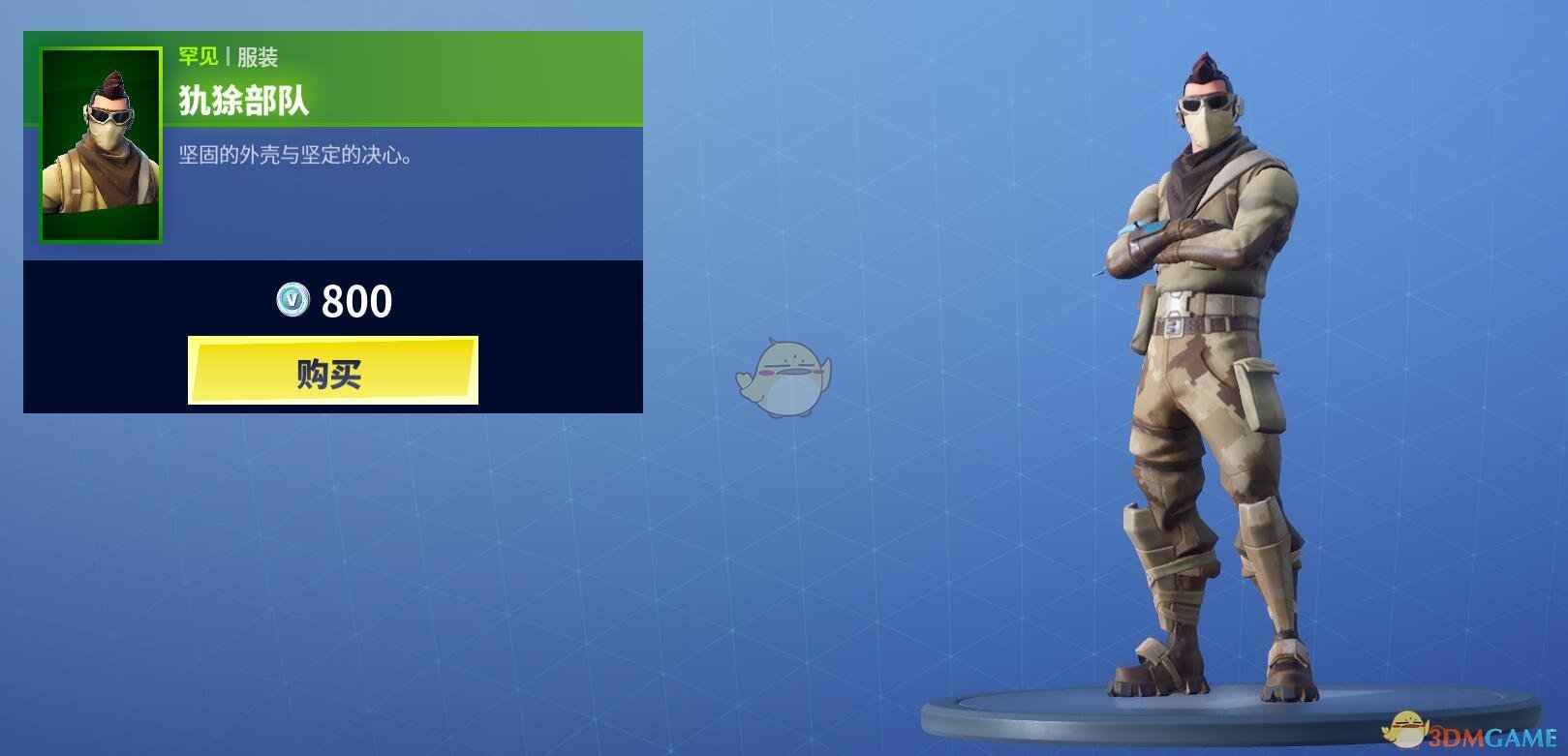 《堡垒之夜》1月23日商城更新 恐龙卫兵套装上架