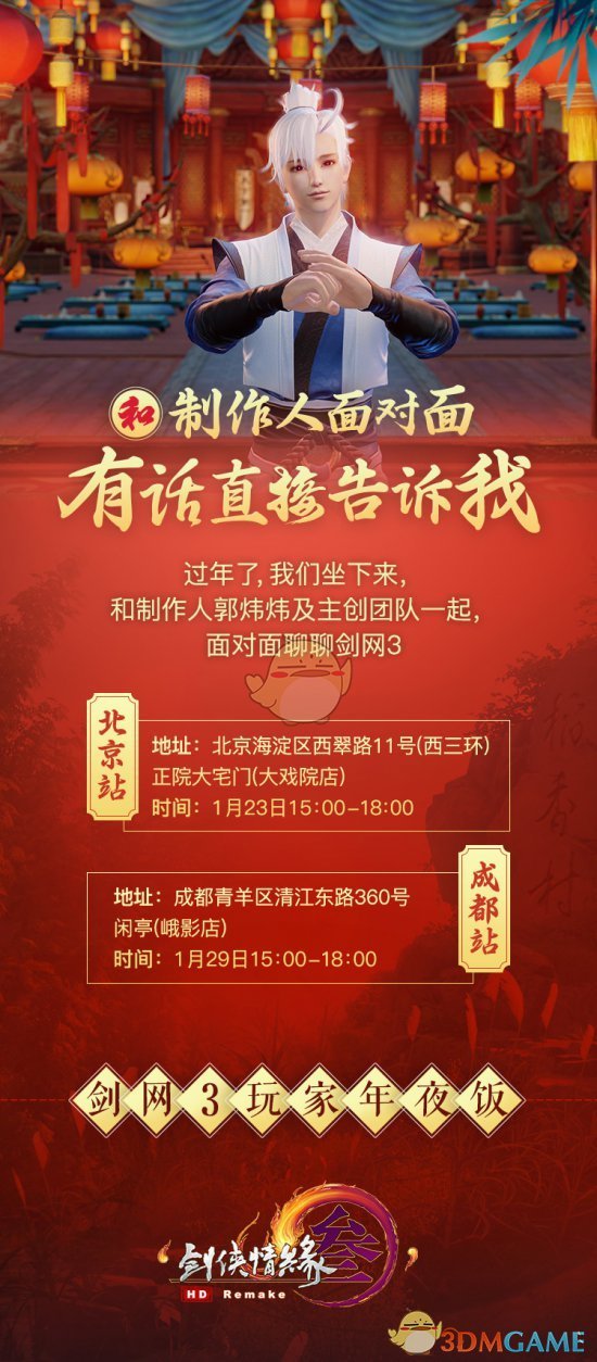 《剑网3》2019新春庆典活动全介绍