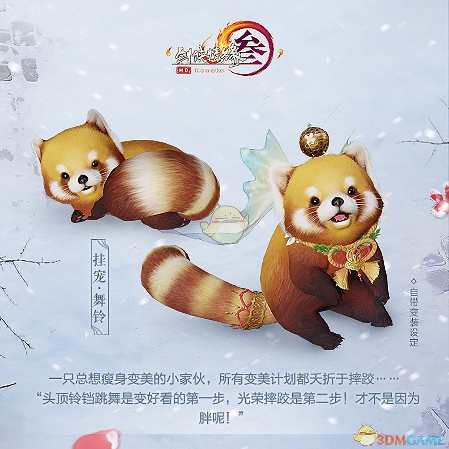 《剑网3》2019春节庆典活动全攻略