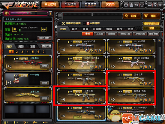 《CF》王者武器升级系统详细解读