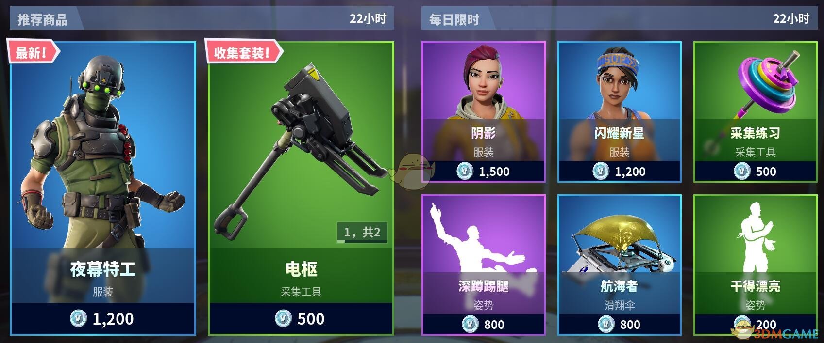 《堡垒之夜》1月25日商城更新 夜幕特工套装上架