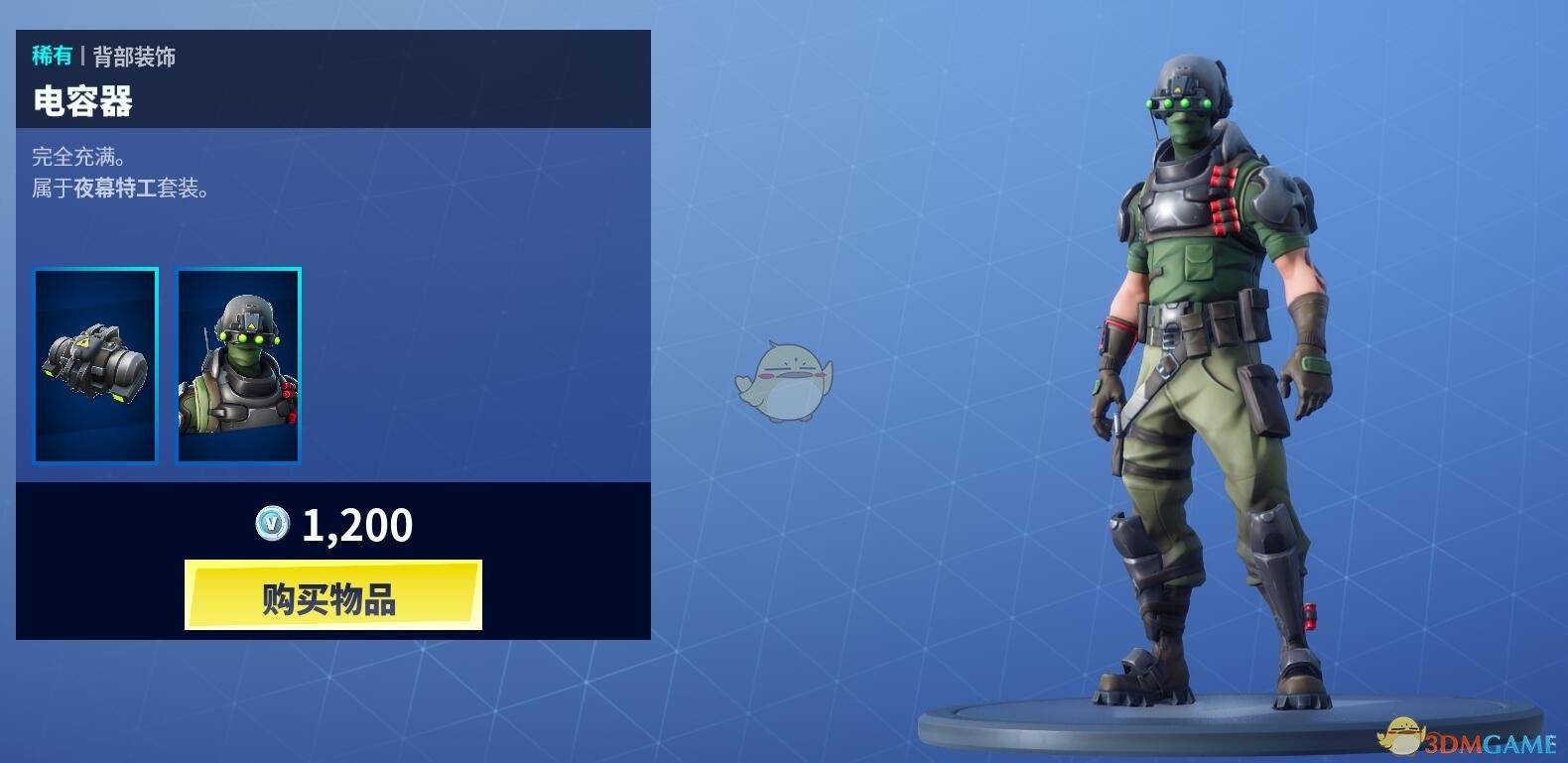 《堡垒之夜》1月25日商城更新 夜幕特工套装上架