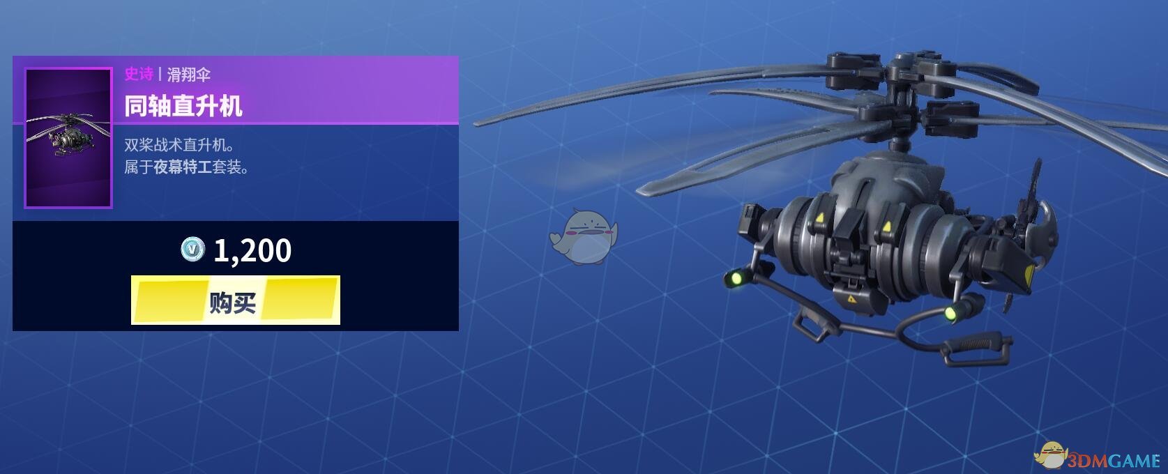 《堡垒之夜》1月25日商城更新 夜幕特工套装上架