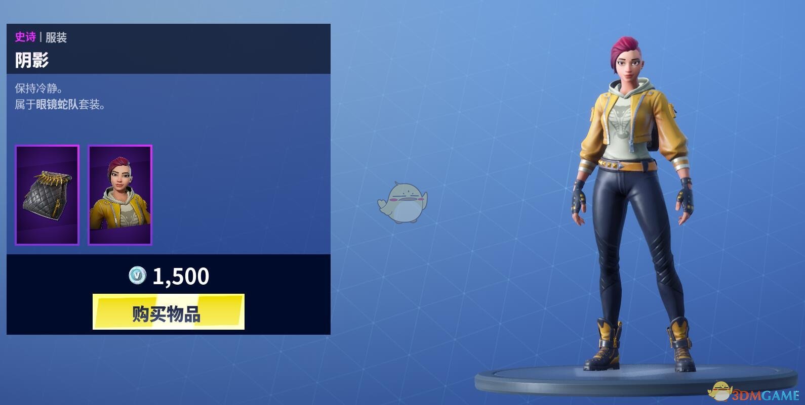 《堡垒之夜》1月25日商城更新 夜幕特工套装上架