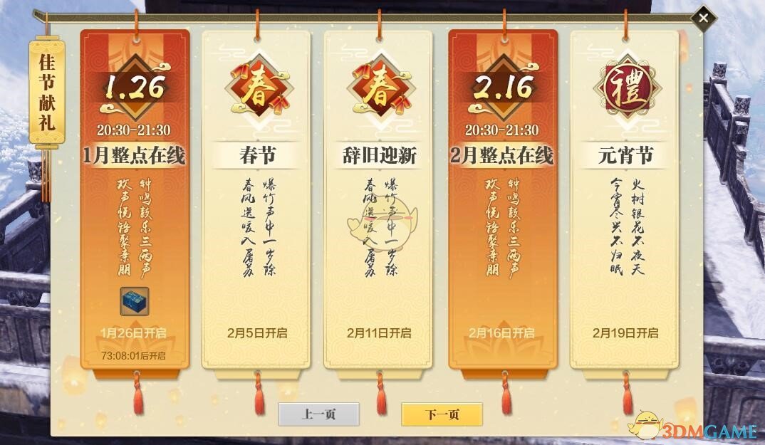 《天涯明月刀》2019新年14个免费活动全攻略