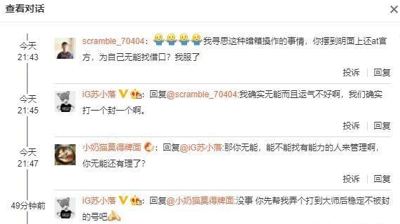 IG队员韩服账号被封，经理微博喊话LPL官方引粉丝不满