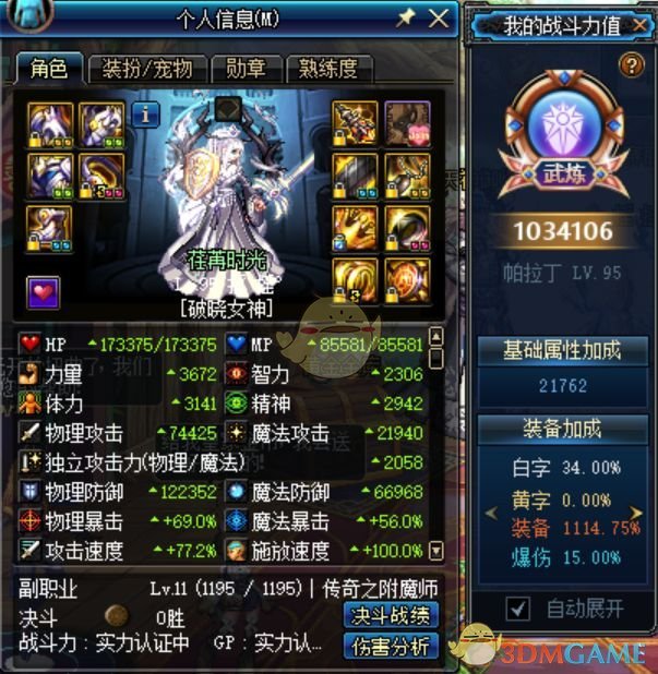 《DNF》95版本阿拉丁刷图攻略