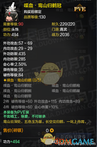 《天涯明月刀》体服真武丐帮PVE装备改版