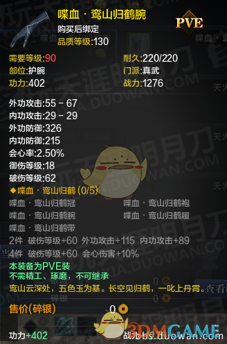 《天涯明月刀》体服真武丐帮PVE装备改版