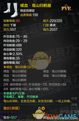 《天涯明月刀》体服真武丐帮PVE装备改版