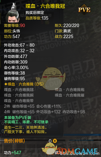 《天涯明月刀》体服真武丐帮PVE装备改版