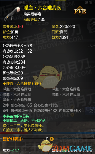 《天涯明月刀》体服真武丐帮PVE装备改版