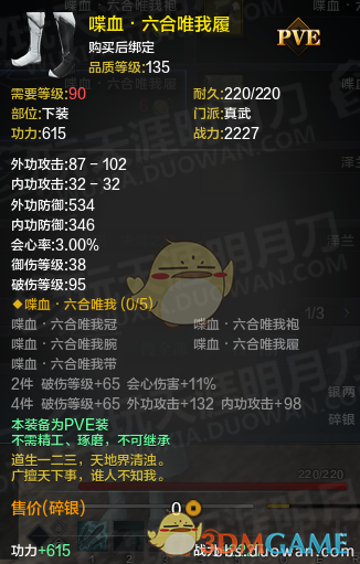 《天涯明月刀》体服真武丐帮PVE装备改版